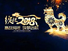 主题年会